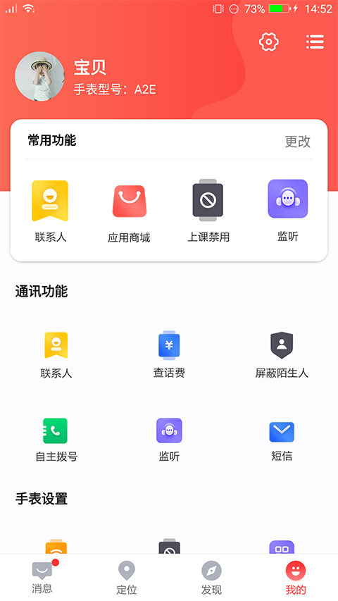 读书郎电话手表app v4.8.1安卓版