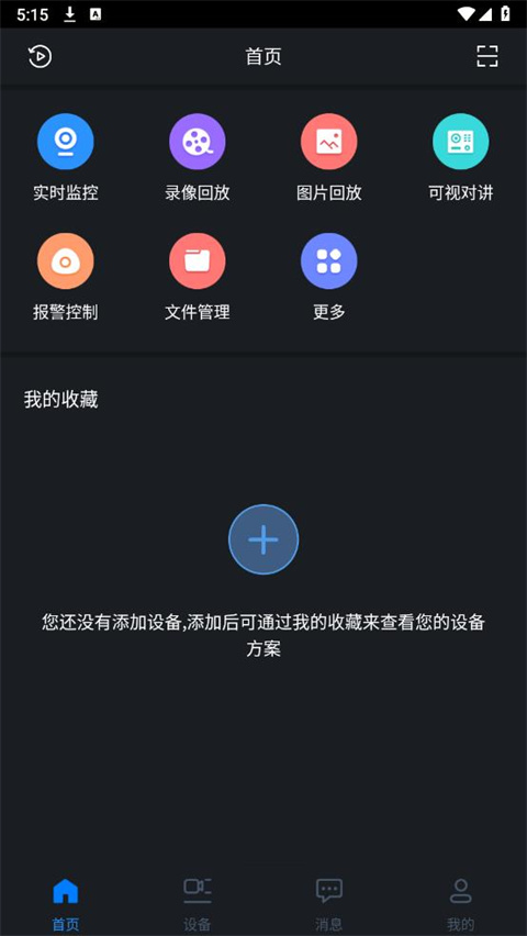 大华gDMSS Lite手机监控软件 v