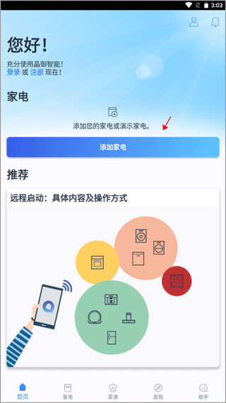 晶御智能app v12.5.0安卓版