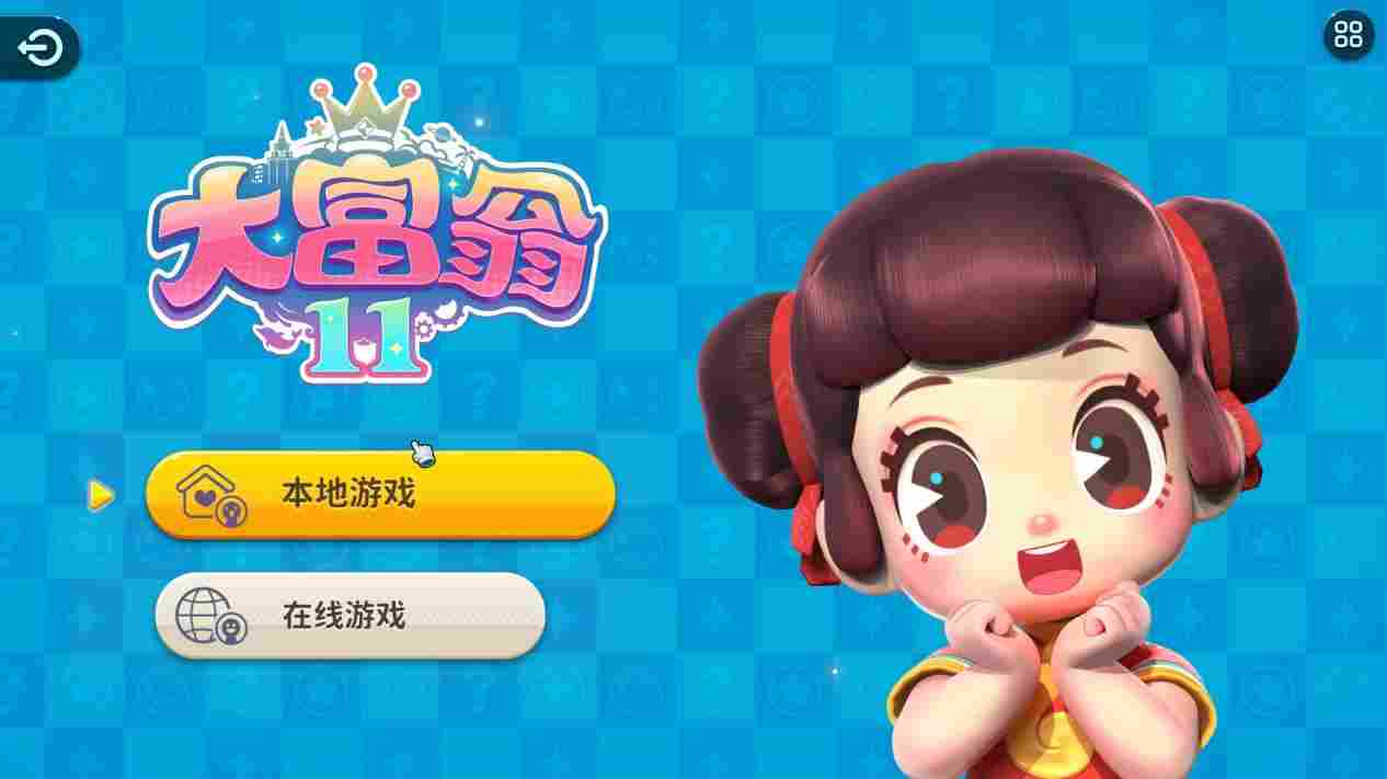 《大富翁11》评测:试图变得更好
