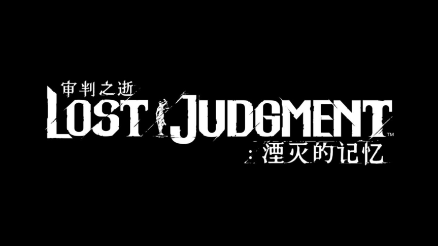 “审判”系列合集Steam版评测:自成一派的新“如龙”