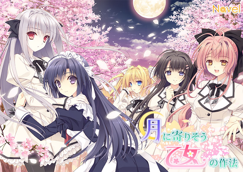 《近月少女的礼仪》评测:月色之下,是永不过时的杰作