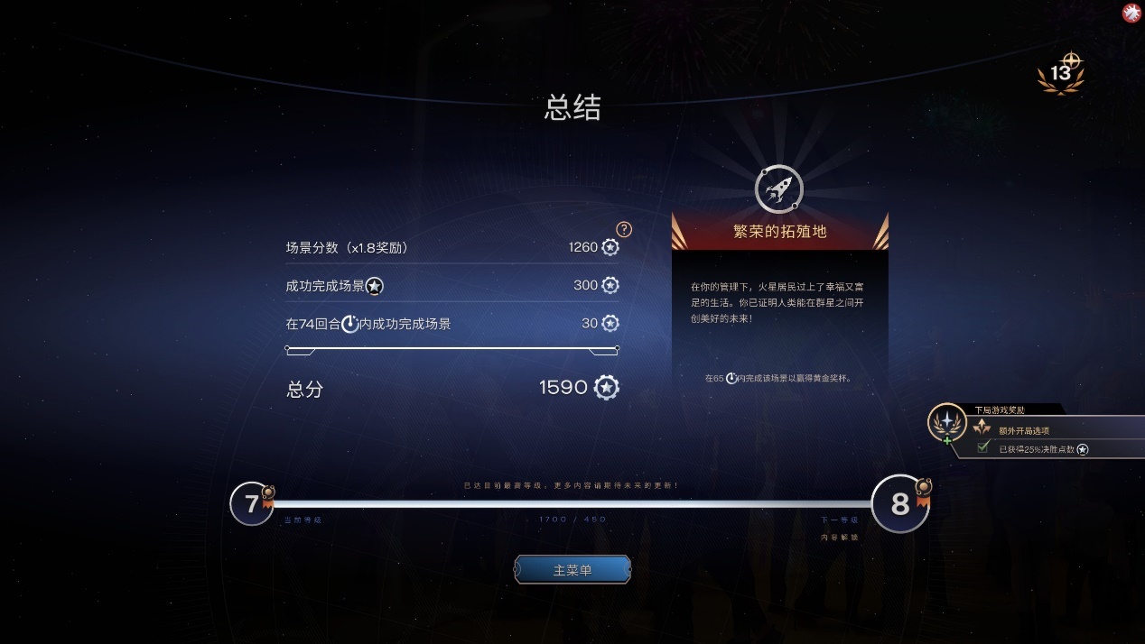 《焕然异星》抢先评测:火星改造,全靠人民支持