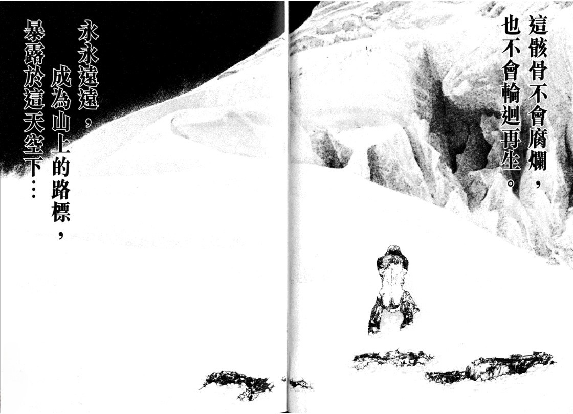 《孤山难越》评测:冒险家、科学家、记者