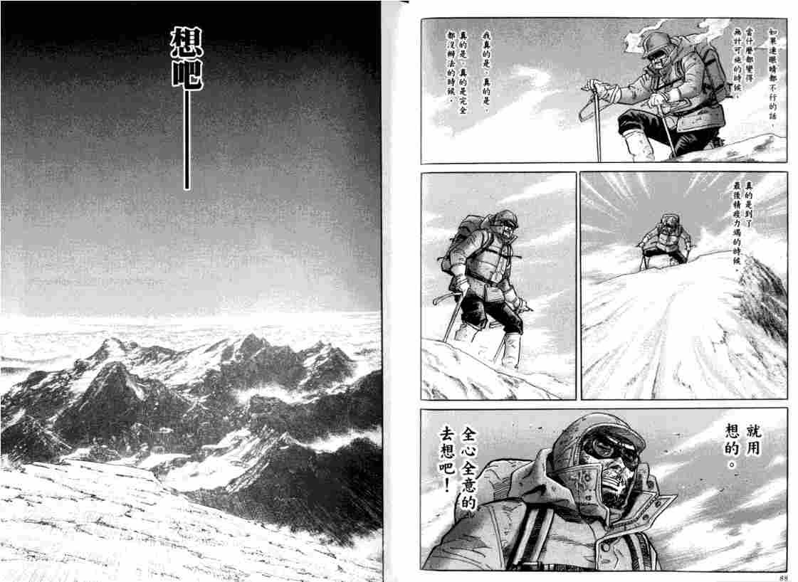 《孤山难越》评测:冒险家、科学家、记者