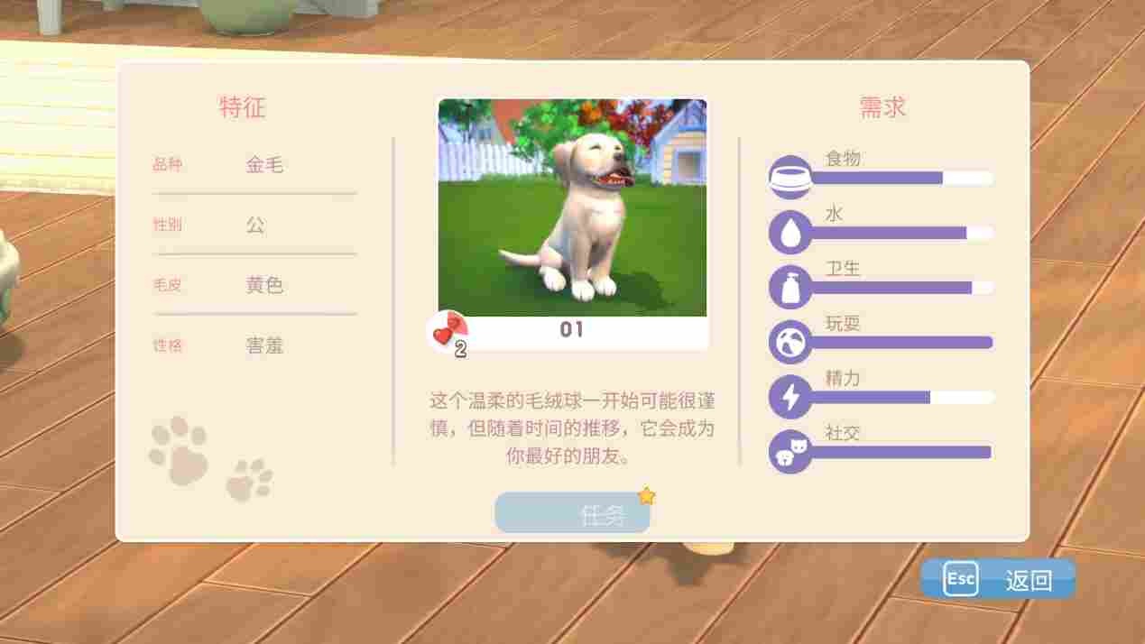 《我的领域:小猫小狗》评测:电子宠物,有爱也行