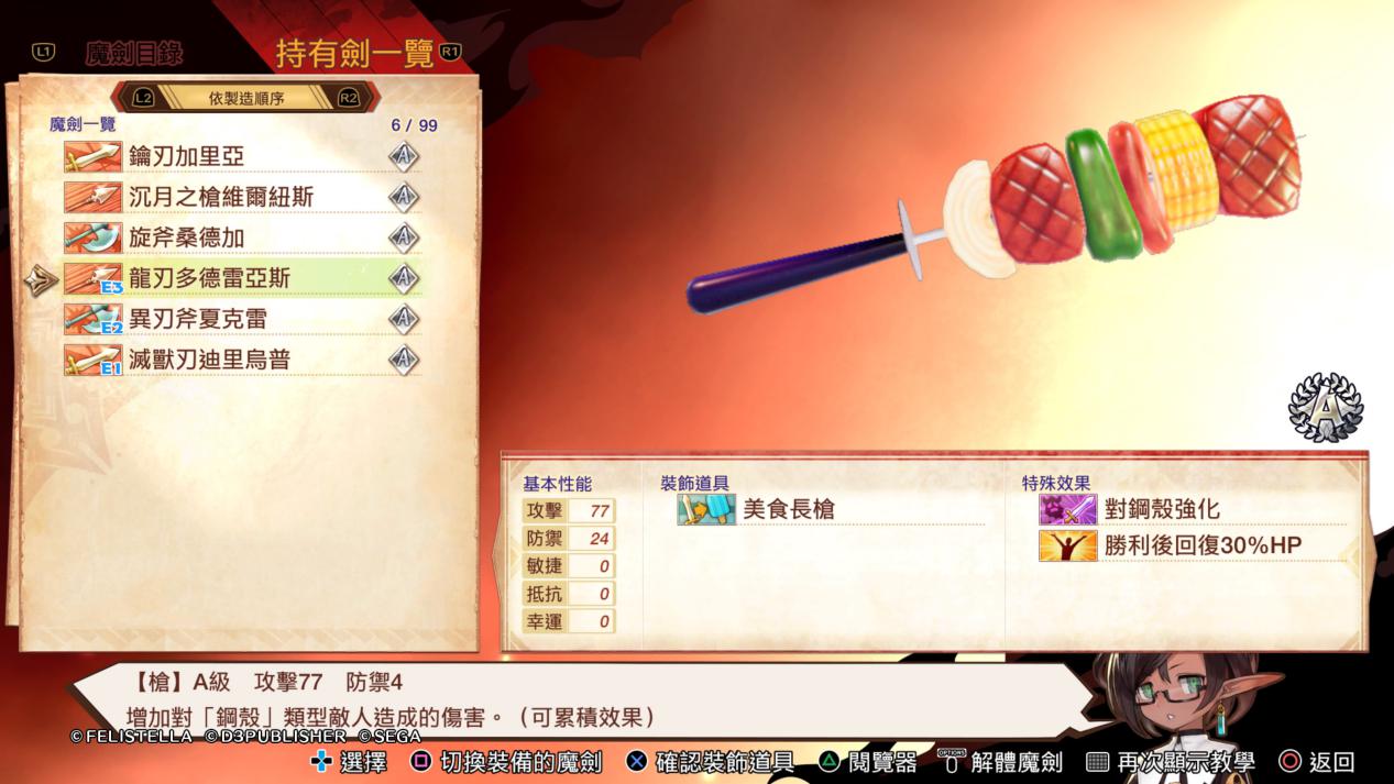 《魔剑物语》评测:噱头情怀一箩筐