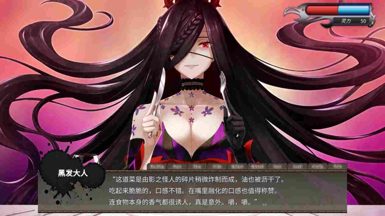 《黑发大人的晚餐》评测:奇闻怪谈一箩筐