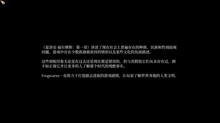 《夏洛克·福尔摩斯:第一章》评测:准备好面对真相了吗?