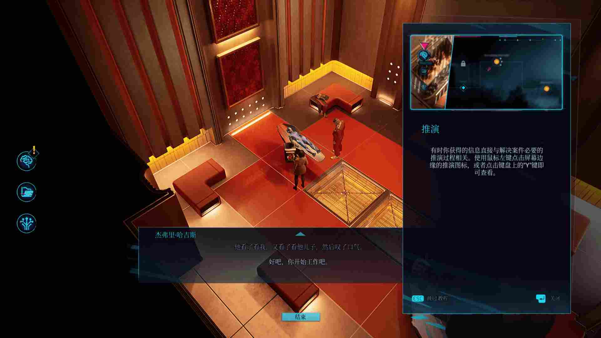 《骇游侠探》评测：文本量巨大的赛博朋克游戏