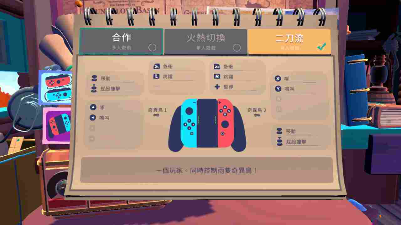 《KeyWe》评测：不错的双人游戏