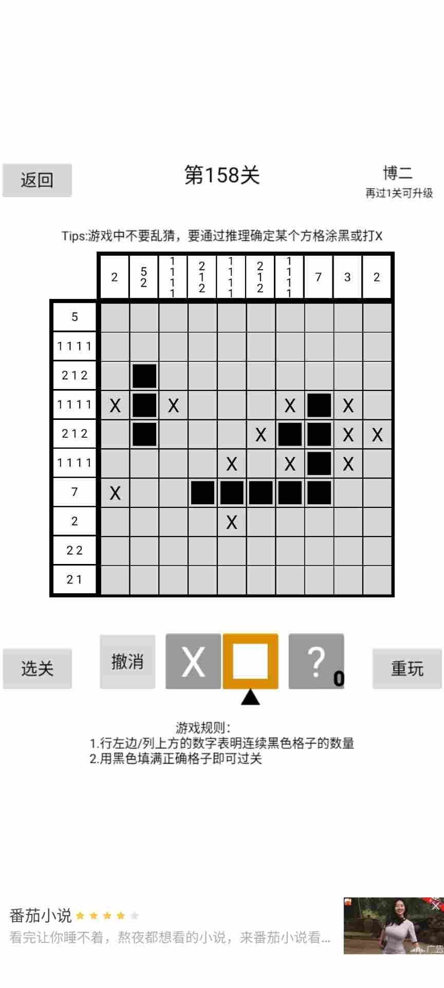 以数织图Nonogram求助帖158