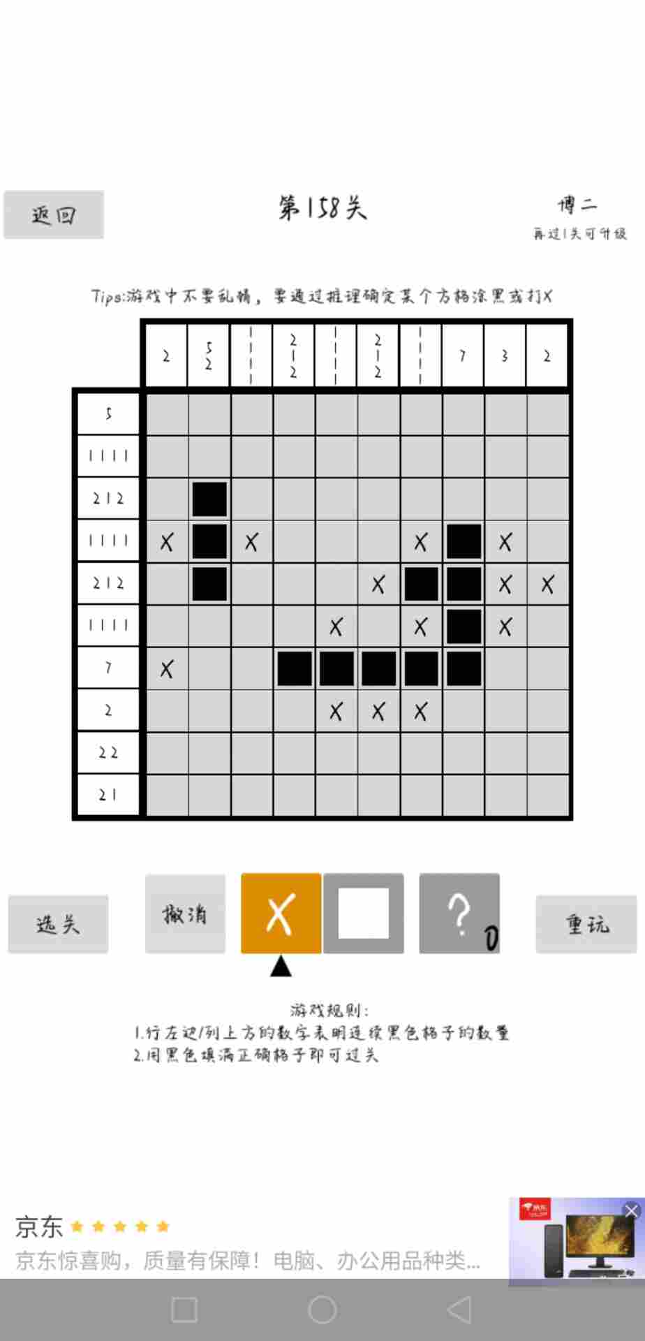 以数织图Nonogram有没有大佬讲一下158关怎么过