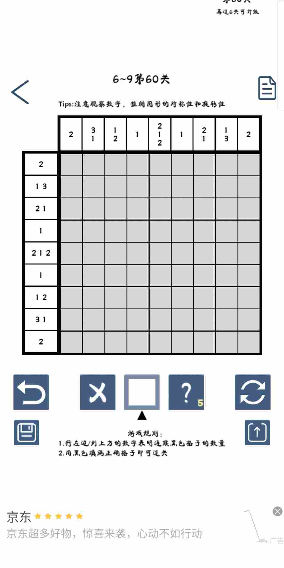 以数织图Nonogram求助9x9最后一关什么思路