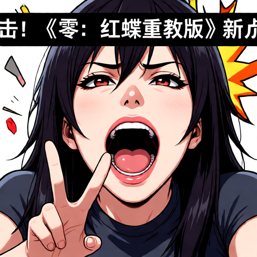 王者之心王者之心里最接近坦克的单位，就是冲车了