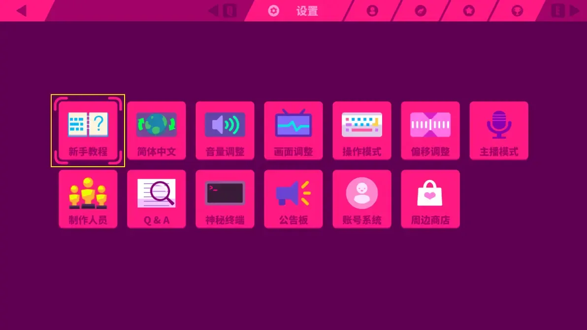 喵斯快跑喵斯快跑MUSE DASH所有隐