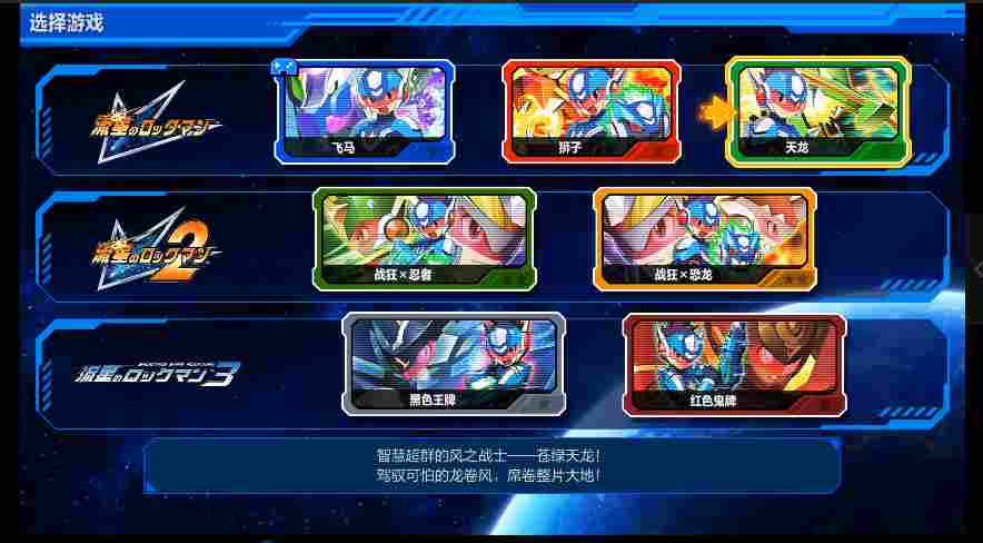 《流星ROCKMAN 完美合集》评测:值得一玩的传家宝