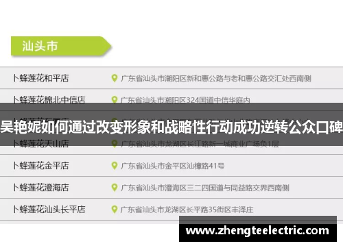 吴艳妮如何通过改变形象和战略性行动成功逆转公众口碑